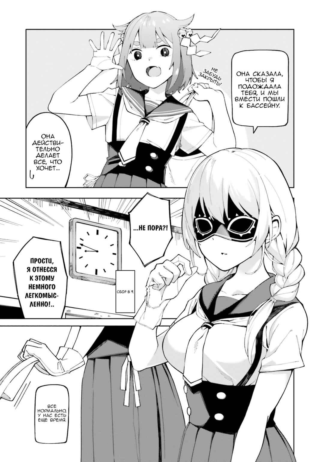 Chapter 4 - Page 3