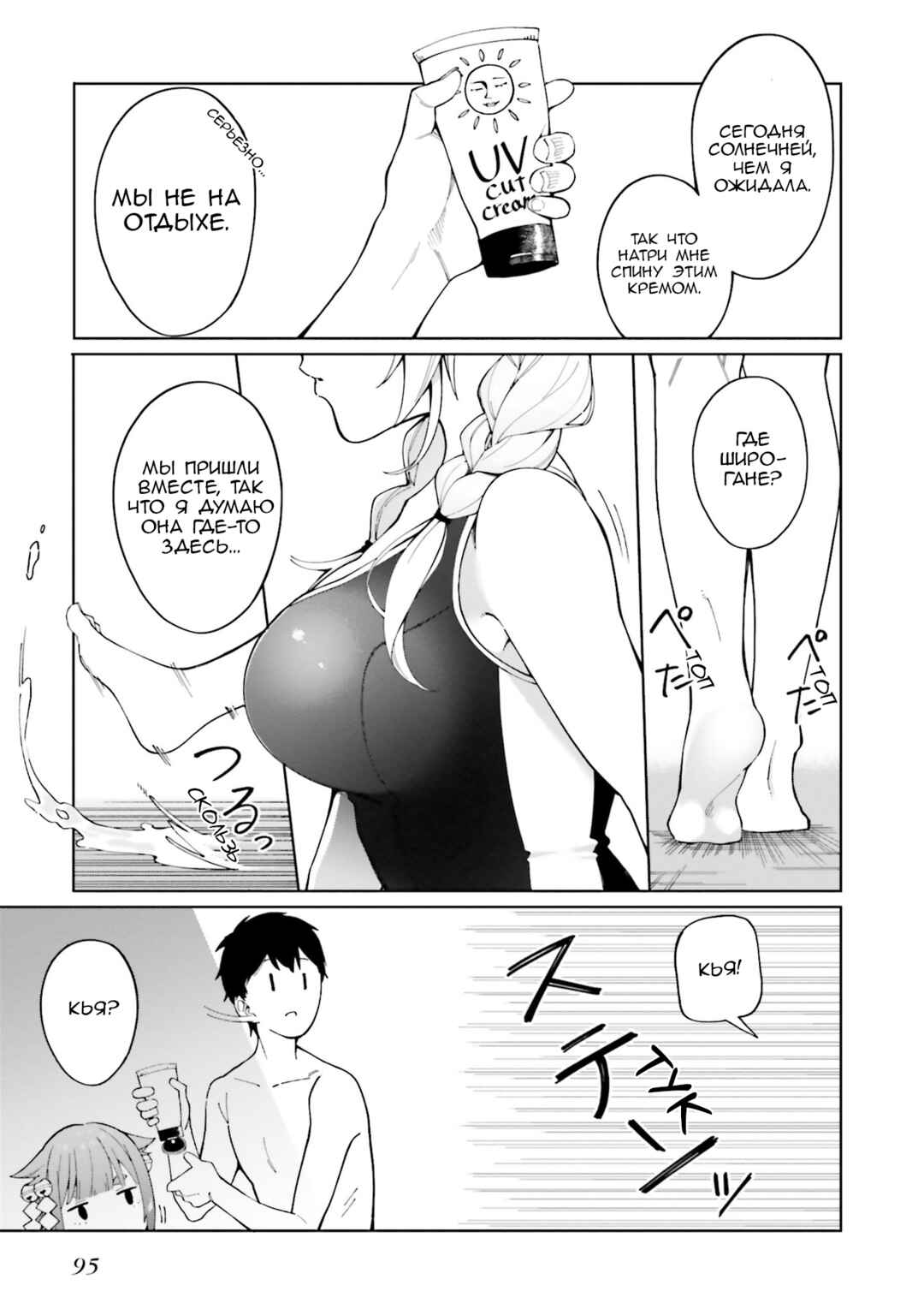 Chapter 4 - Page 7