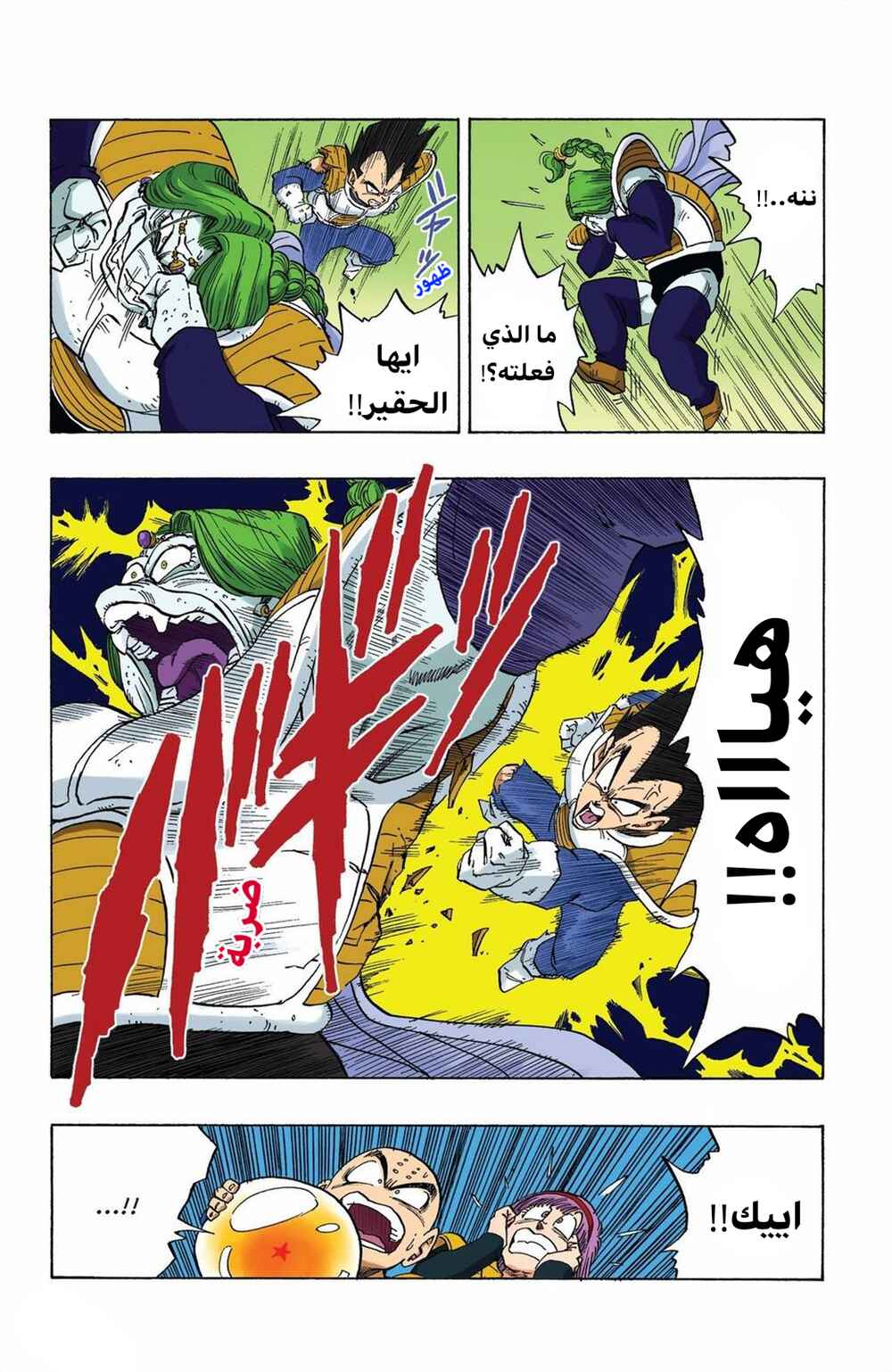 Chapter 267 - Page 14