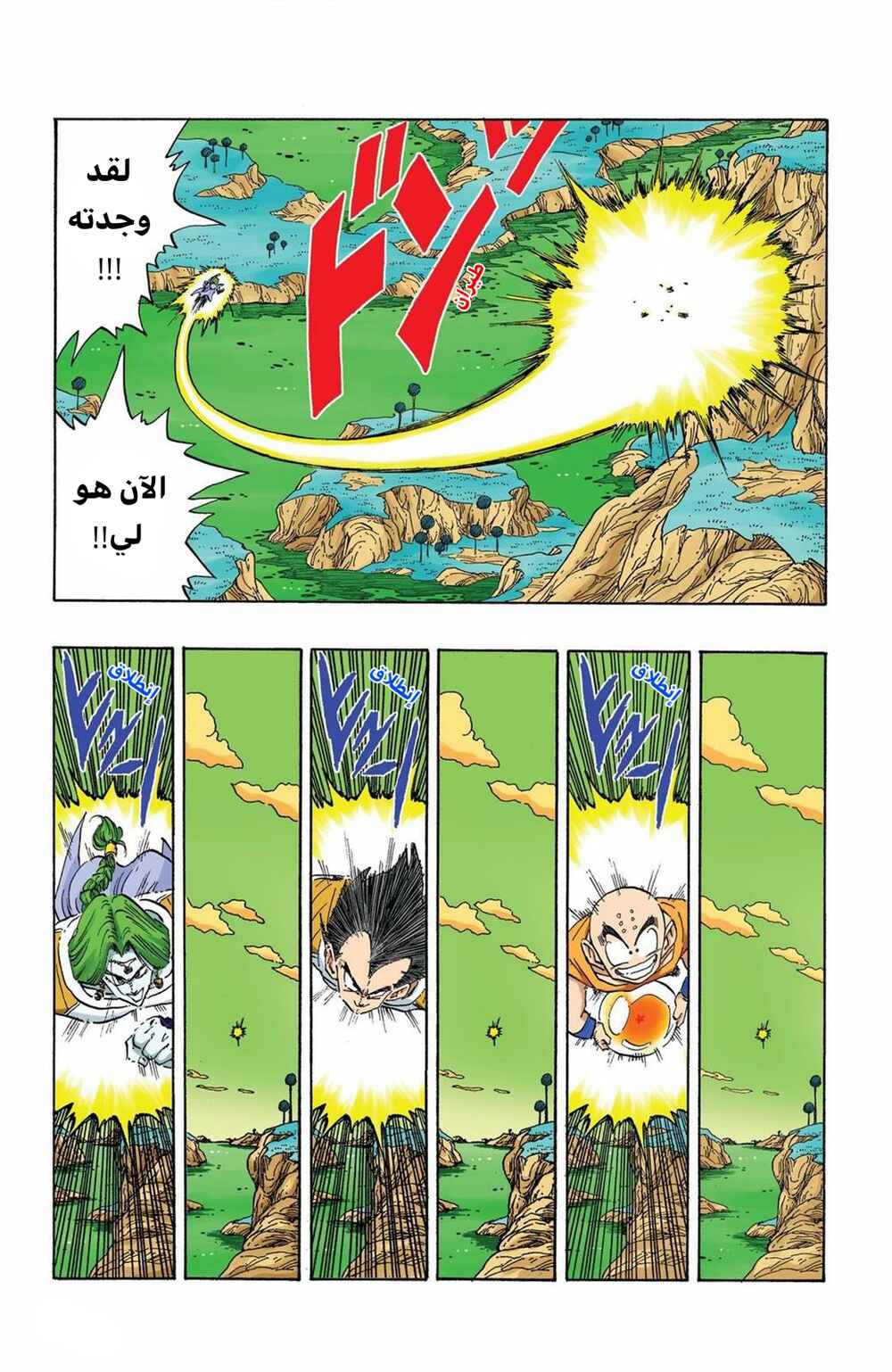Chapter 267 - Page 4