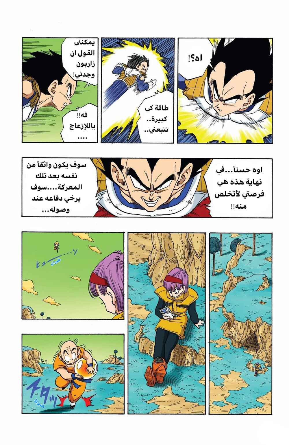 Chapter 267 - Page 5