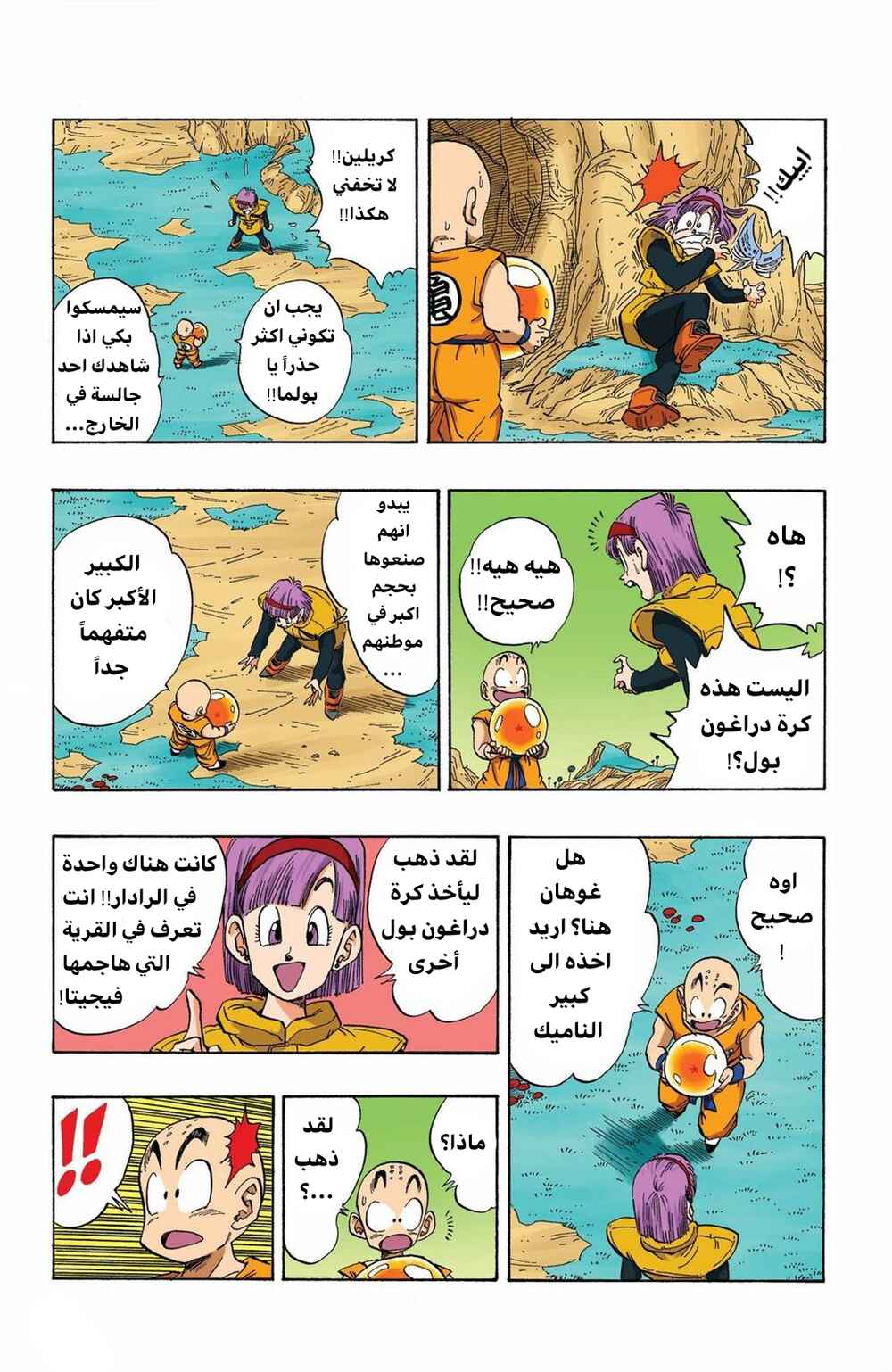 Chapter 267 - Page 6