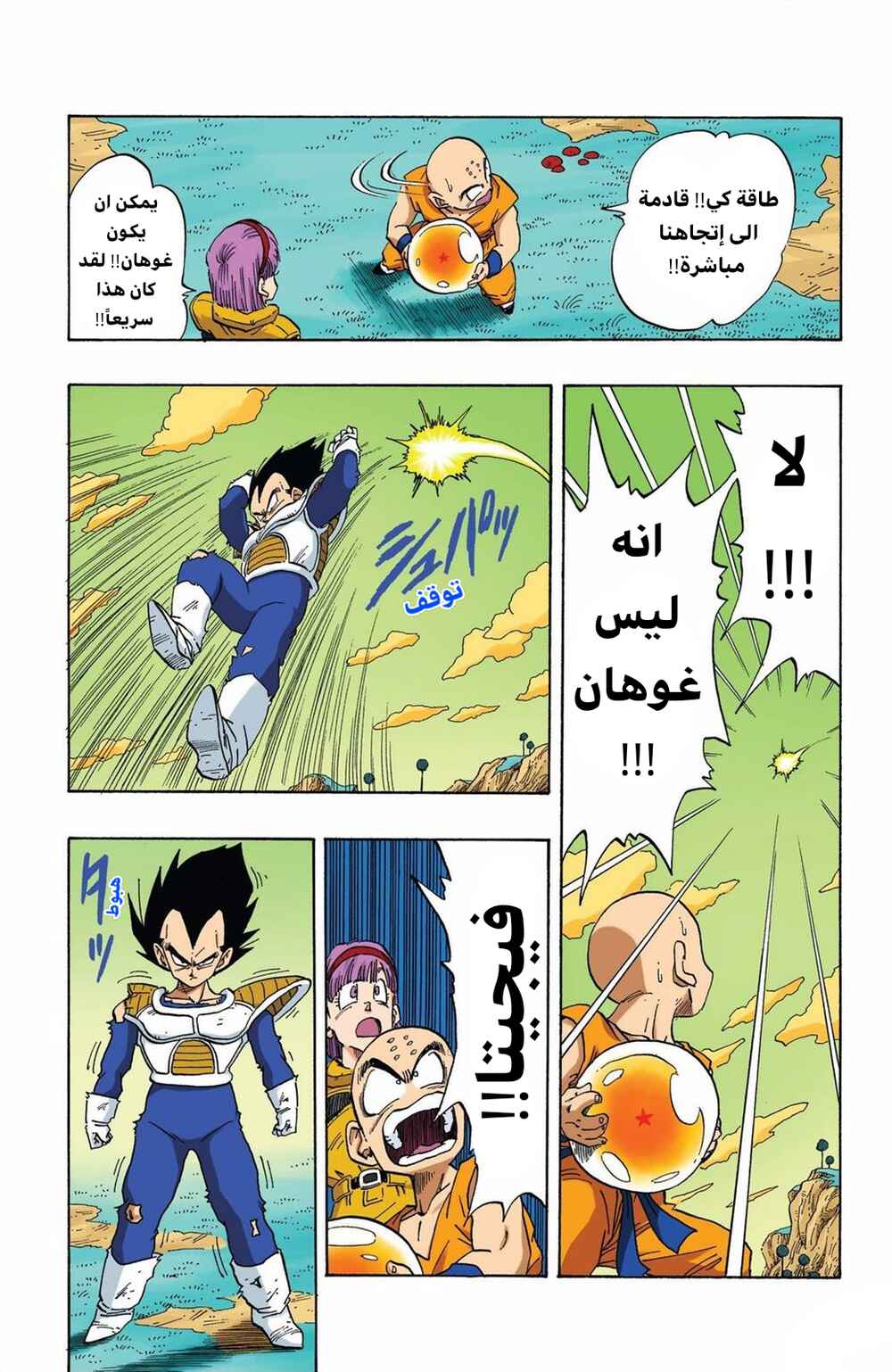 Chapter 267 - Page 7