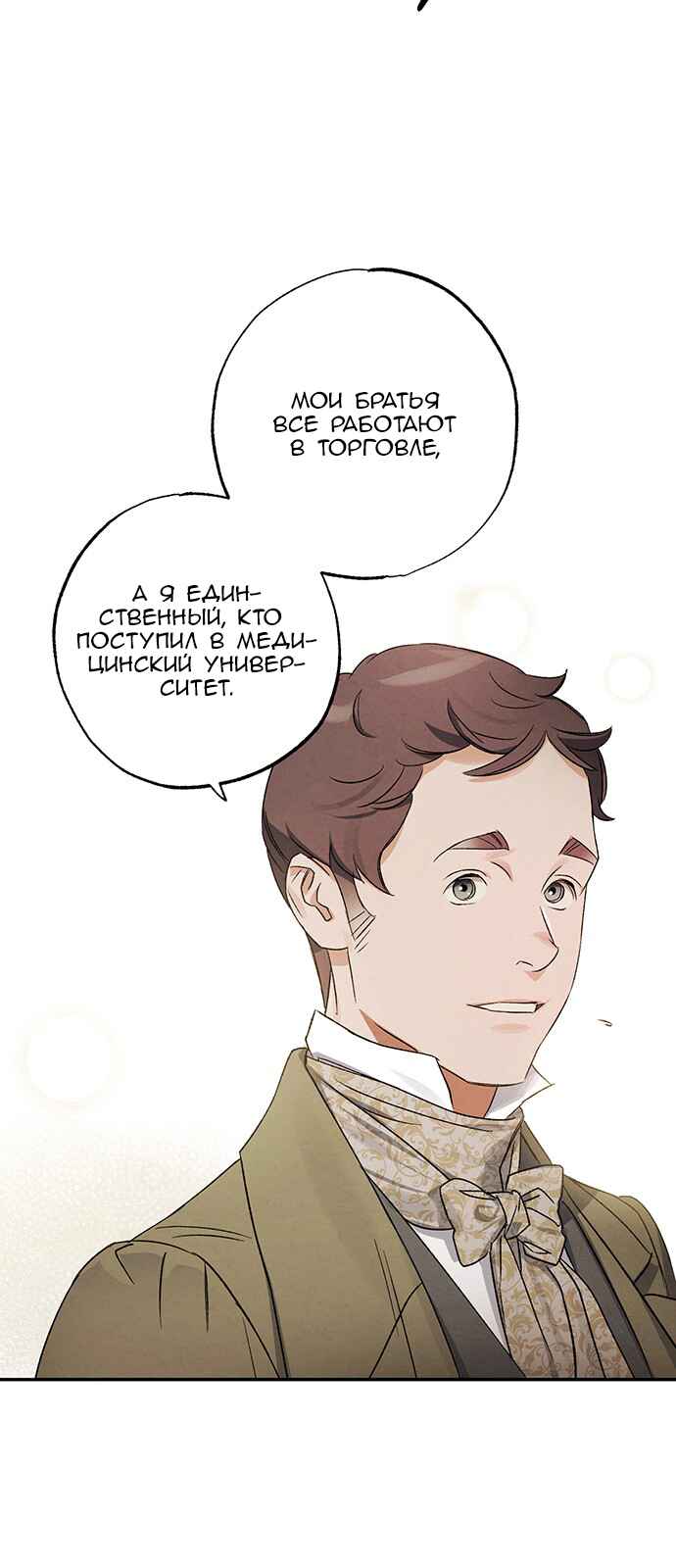 Chapter 7 - Page 2
