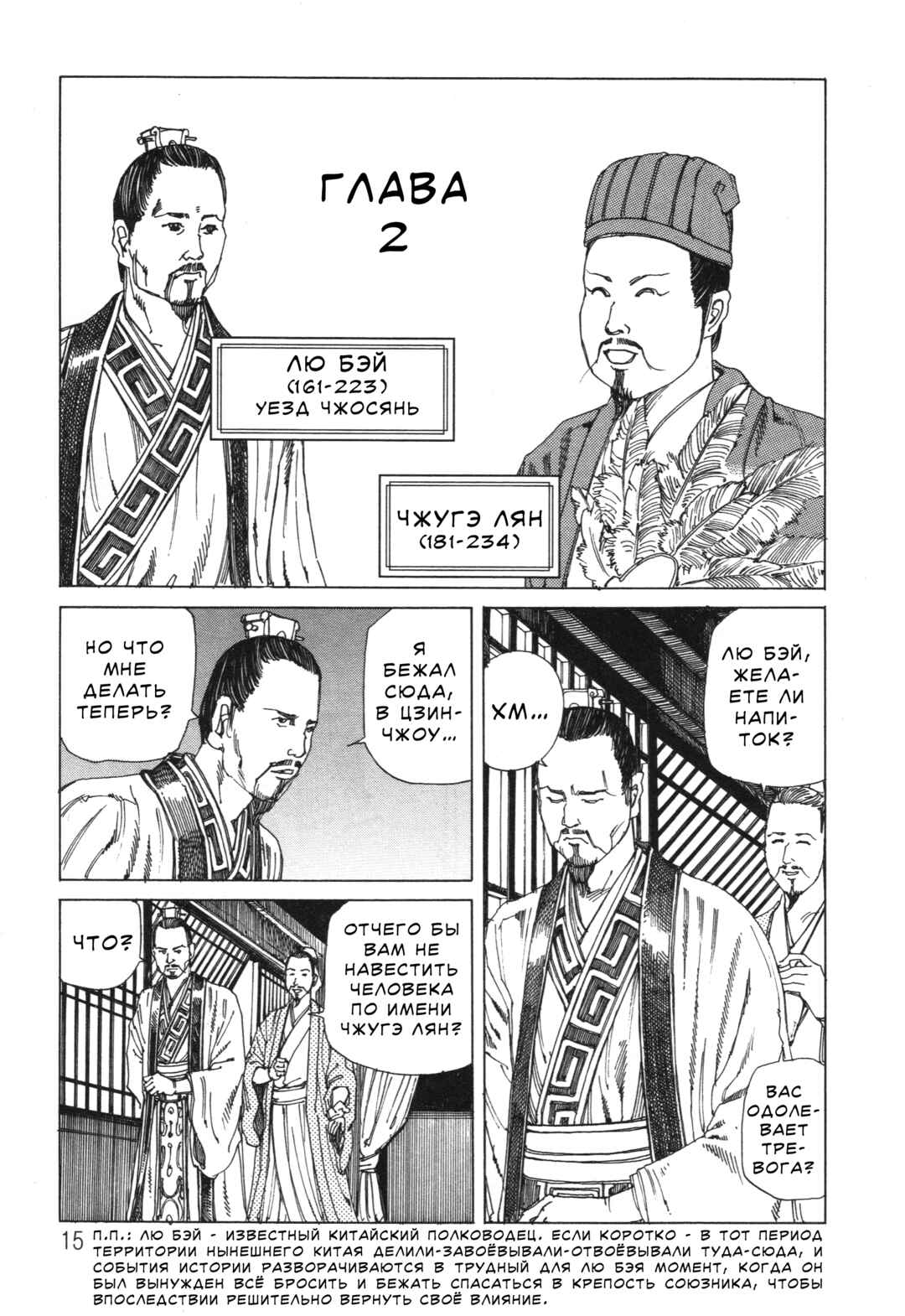 Chapter 2 - Page 1