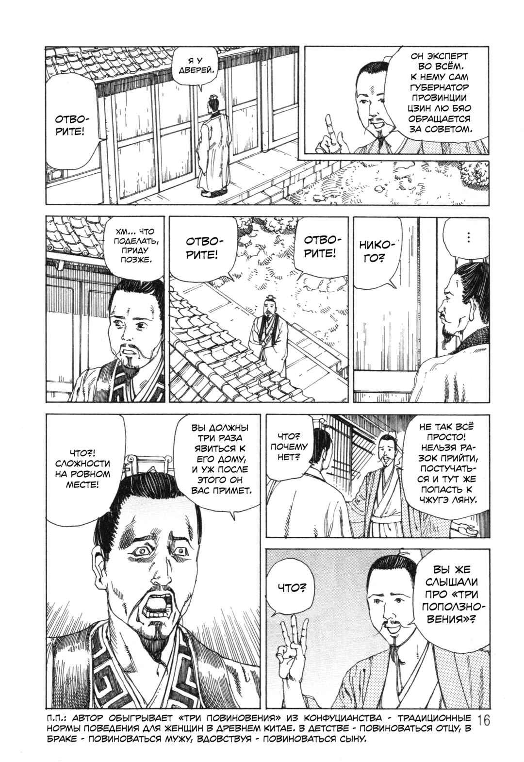 Chapter 2 - Page 2