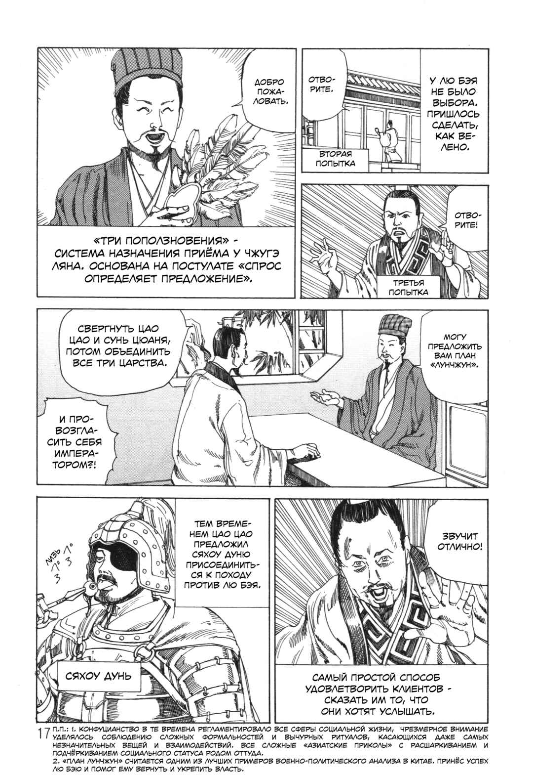 Chapter 2 - Page 3