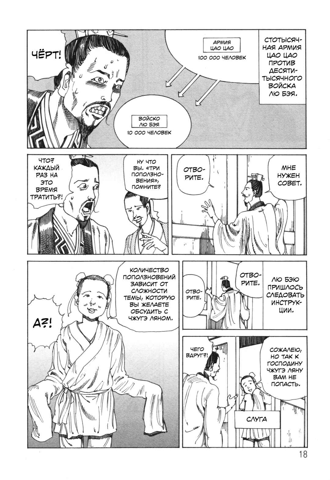 Chapter 2 - Page 4