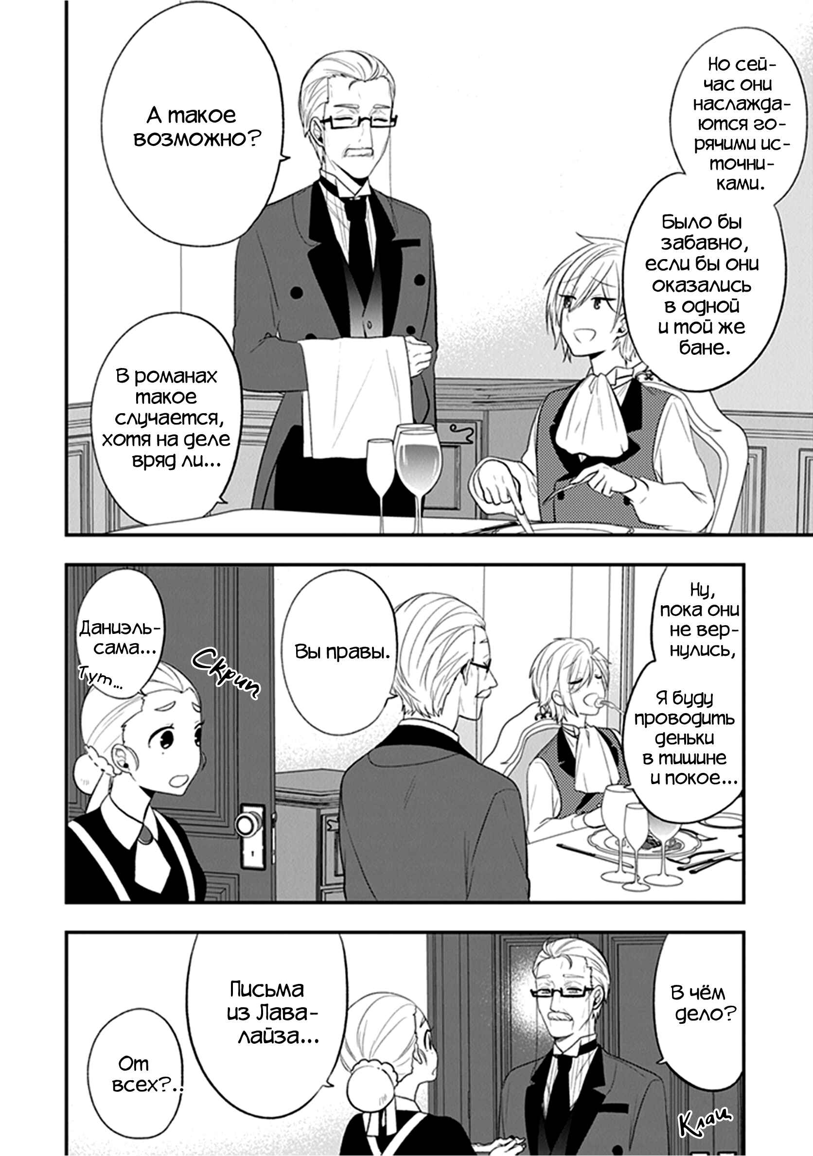 Chapter 20.5 - Page 3