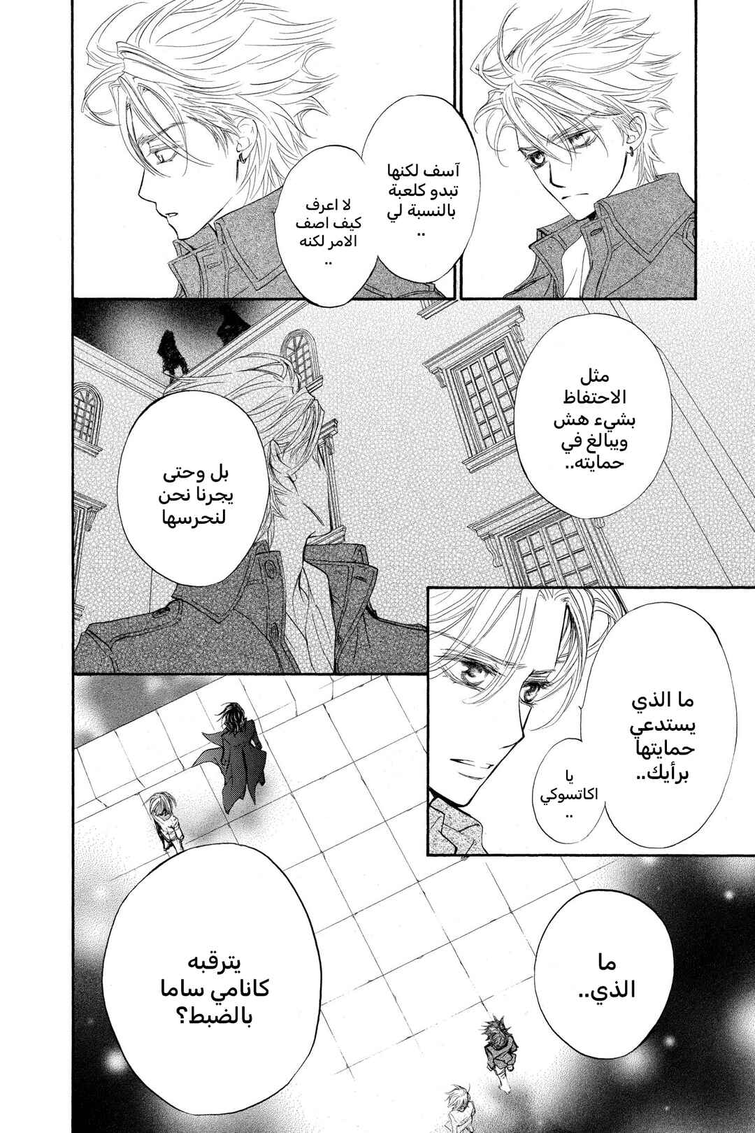 Chapter 34 - Page 6