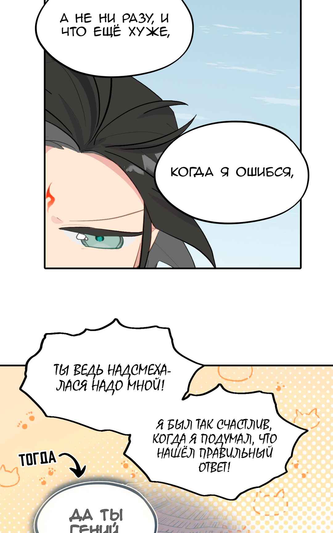 Chapter 65 - Page 5