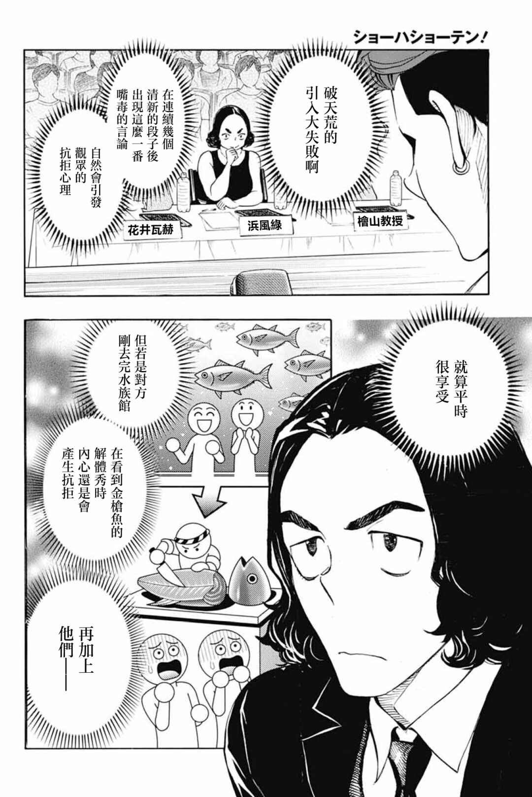 Chapter 40 - Page 12