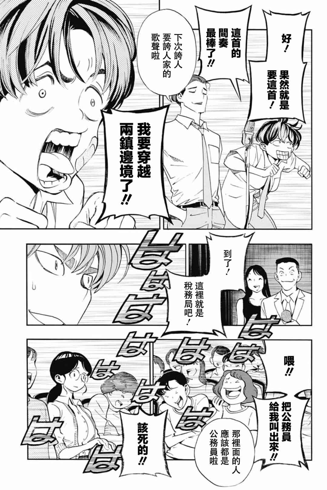 Chapter 40 - Page 37