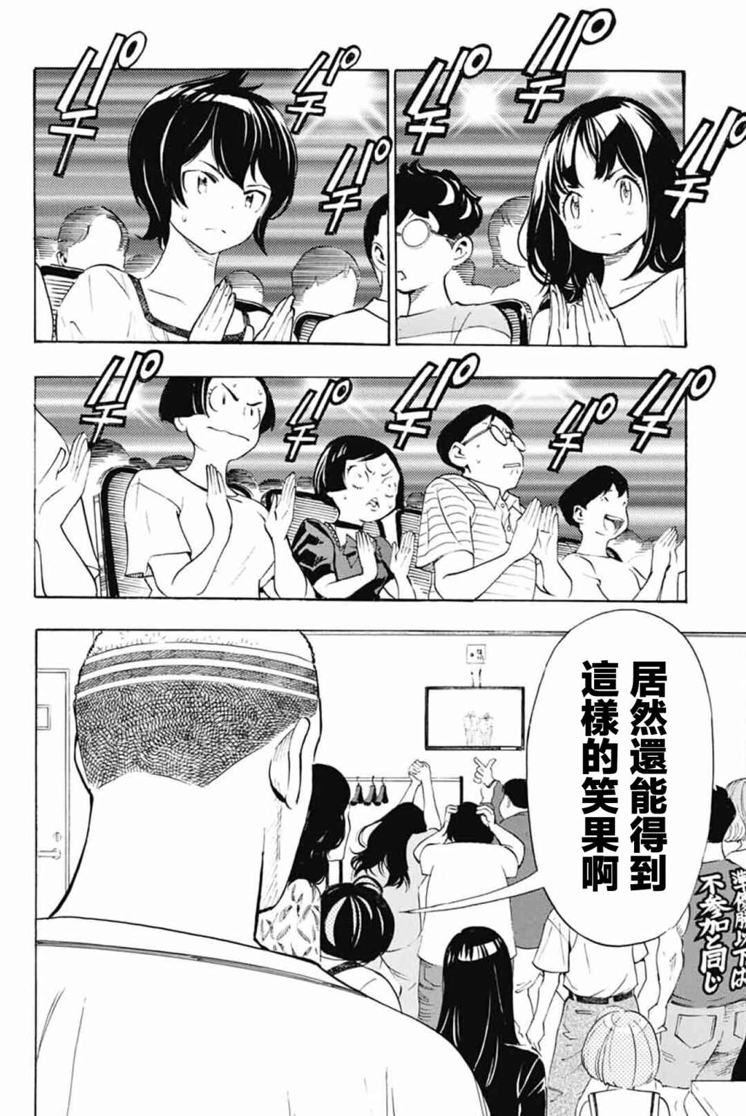 Chapter 40 - Page 40