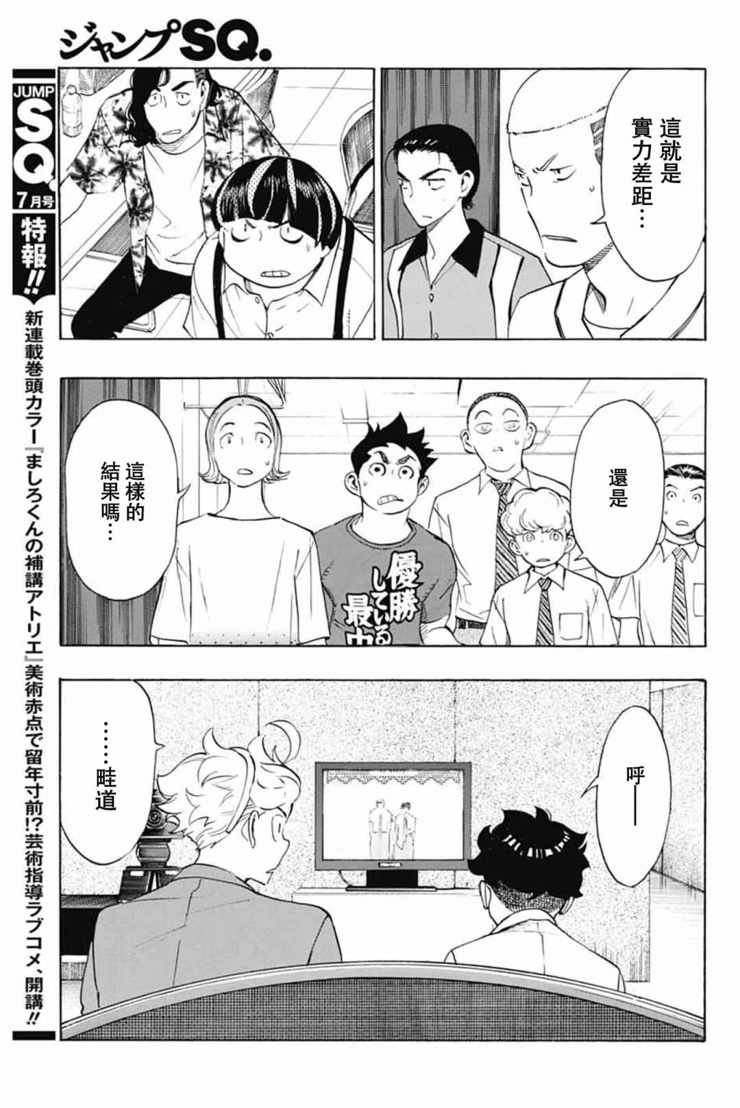 Chapter 40 - Page 41