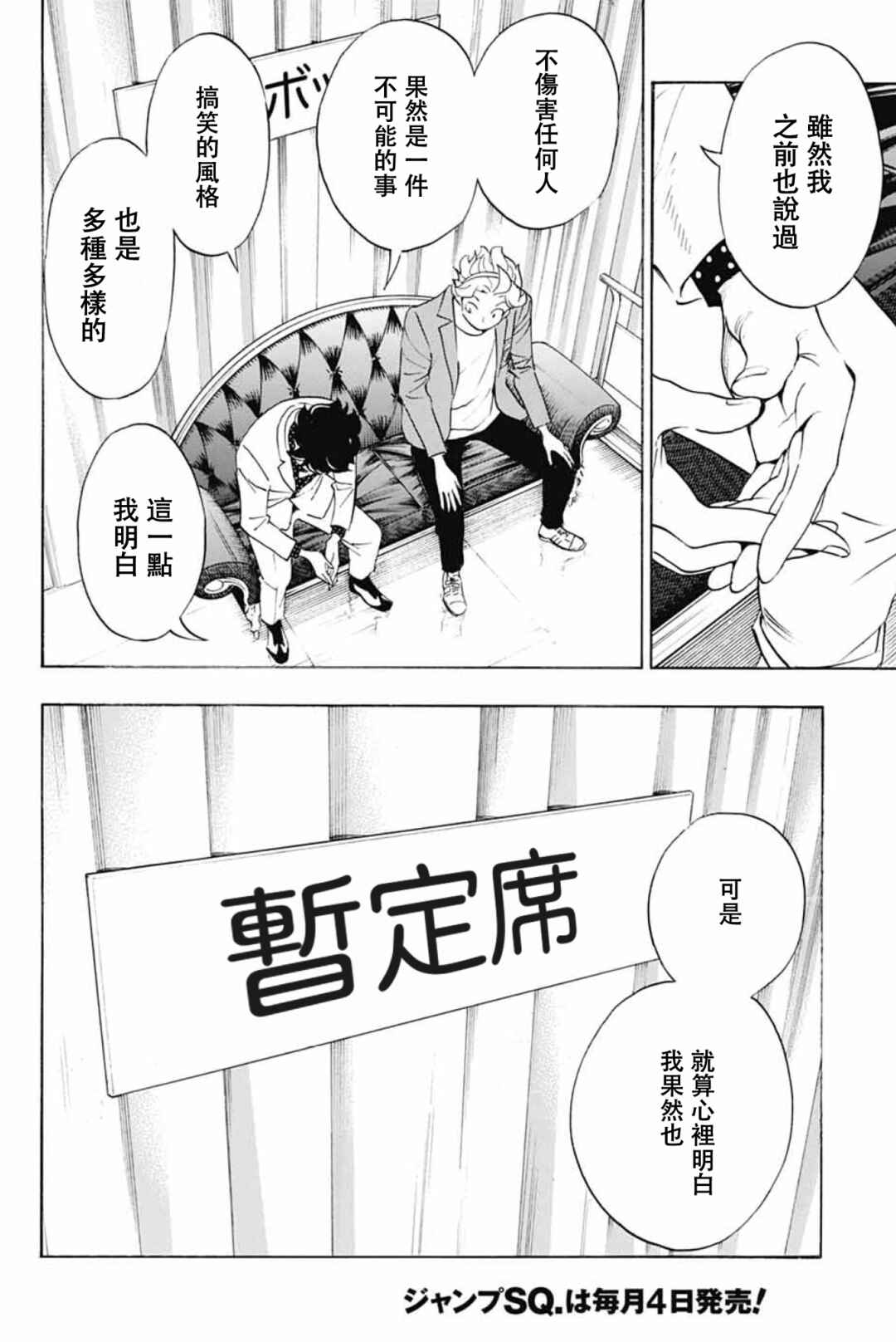 Chapter 40 - Page 42