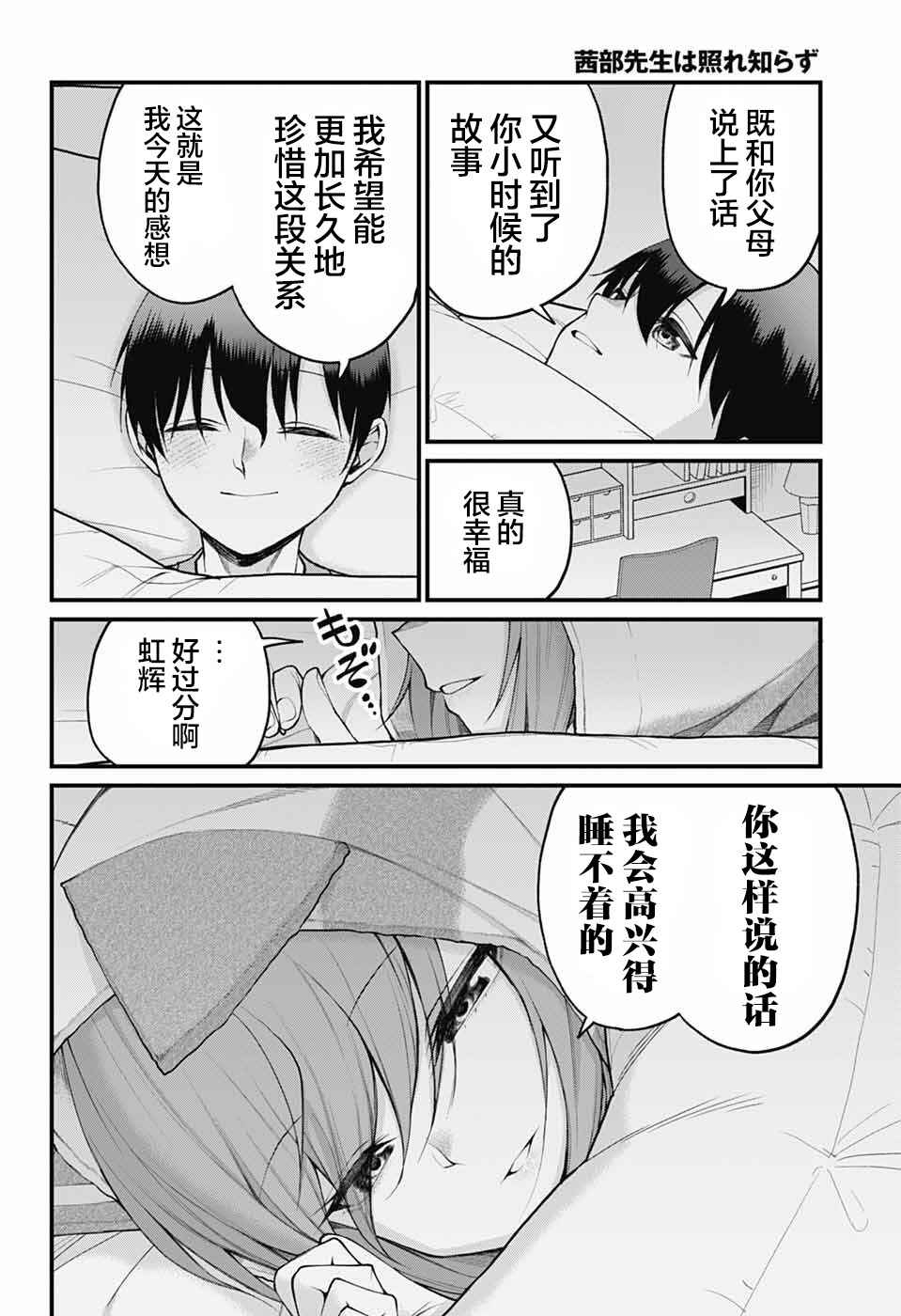 Chapter 24 - Page 12