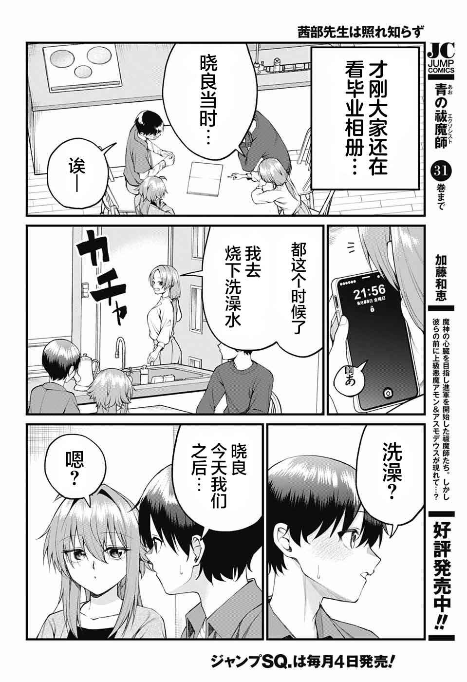 Chapter 24 - Page 2