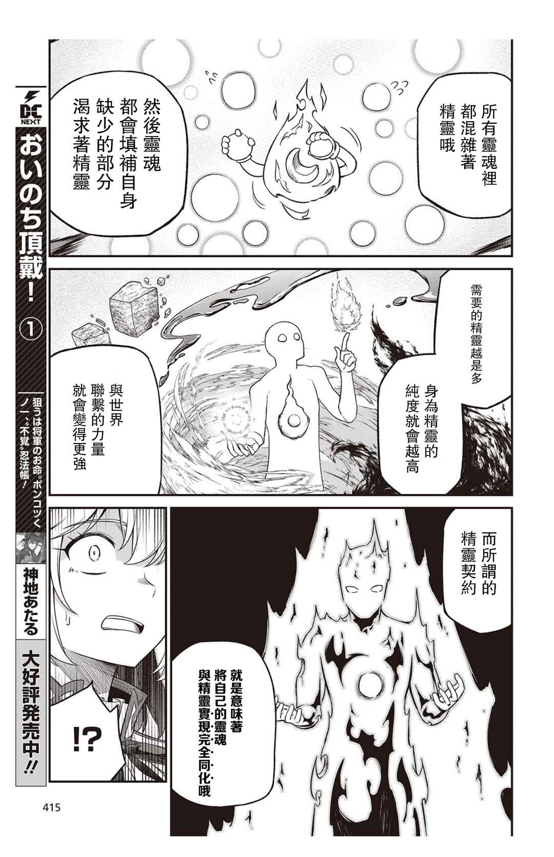 Chapter 45 - Page 5
