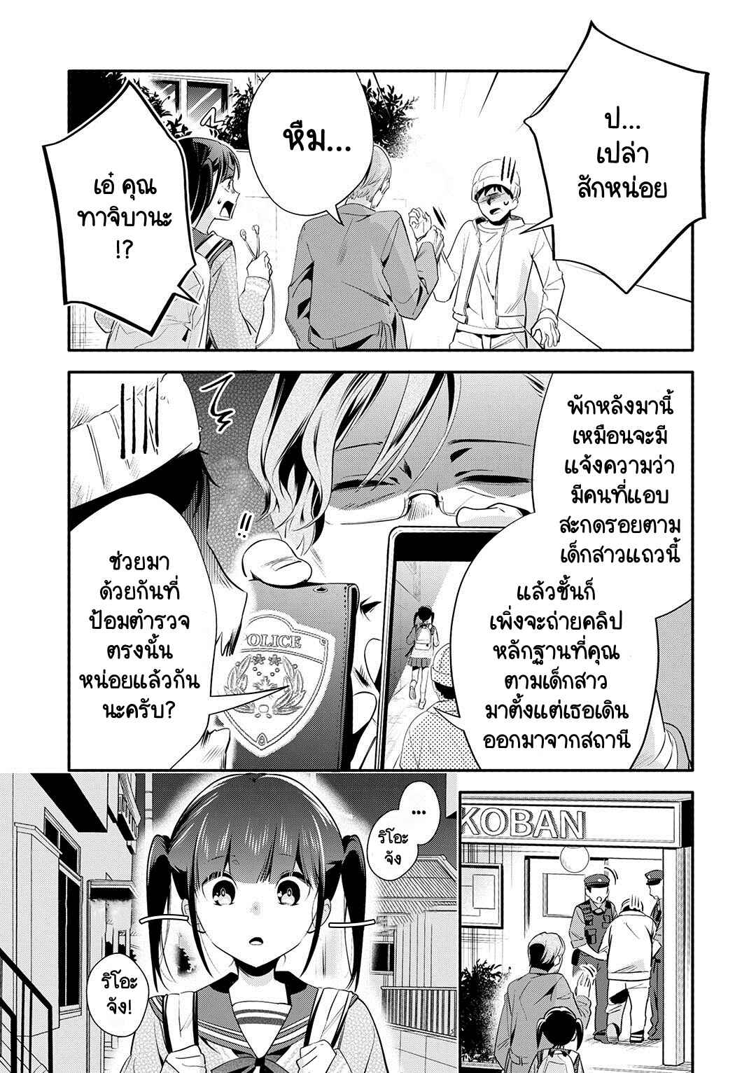 Chapter 24 - Page 5