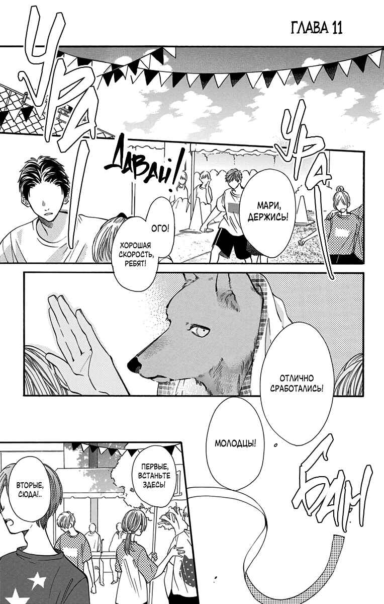 Chapter 11 - Page 1