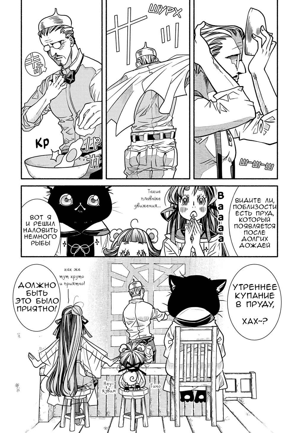 Chapter 6 - Page 12