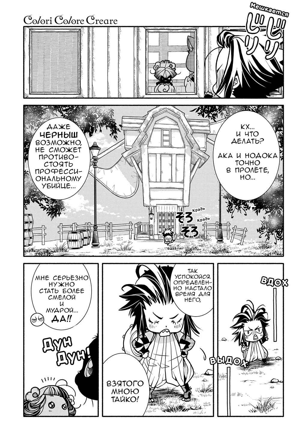 Chapter 6 - Page 13