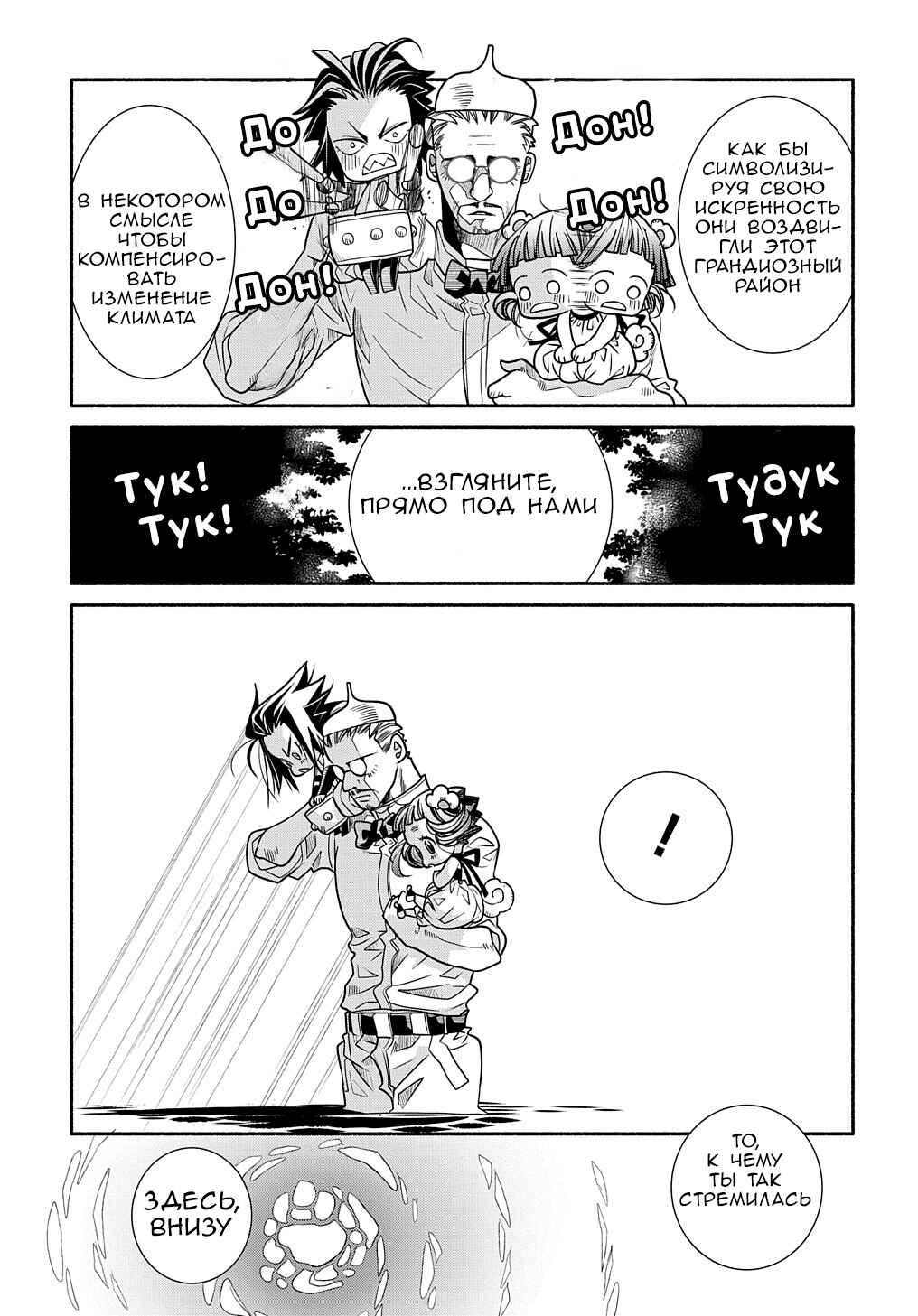Chapter 6 - Page 23