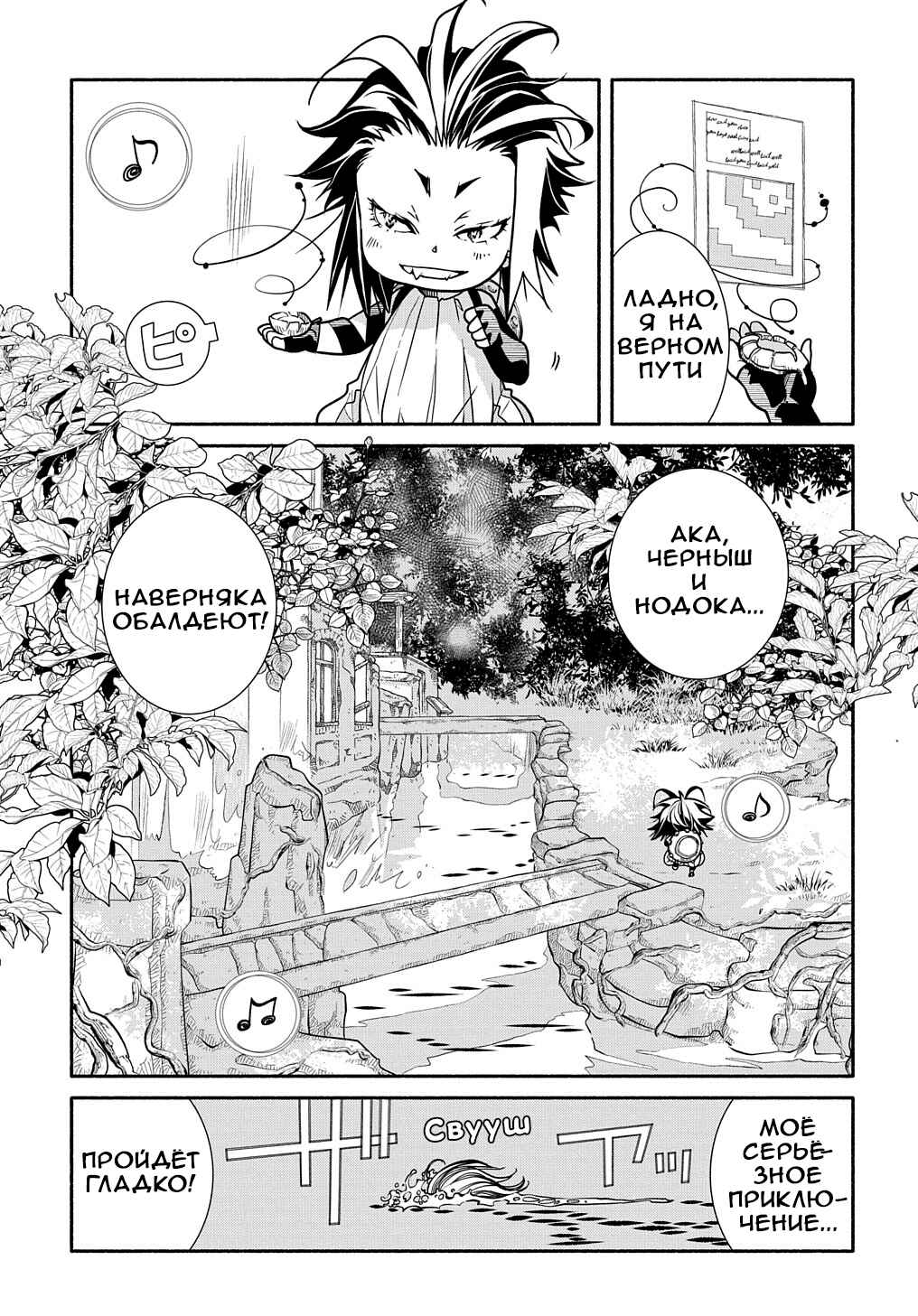 Chapter 6 - Page 5