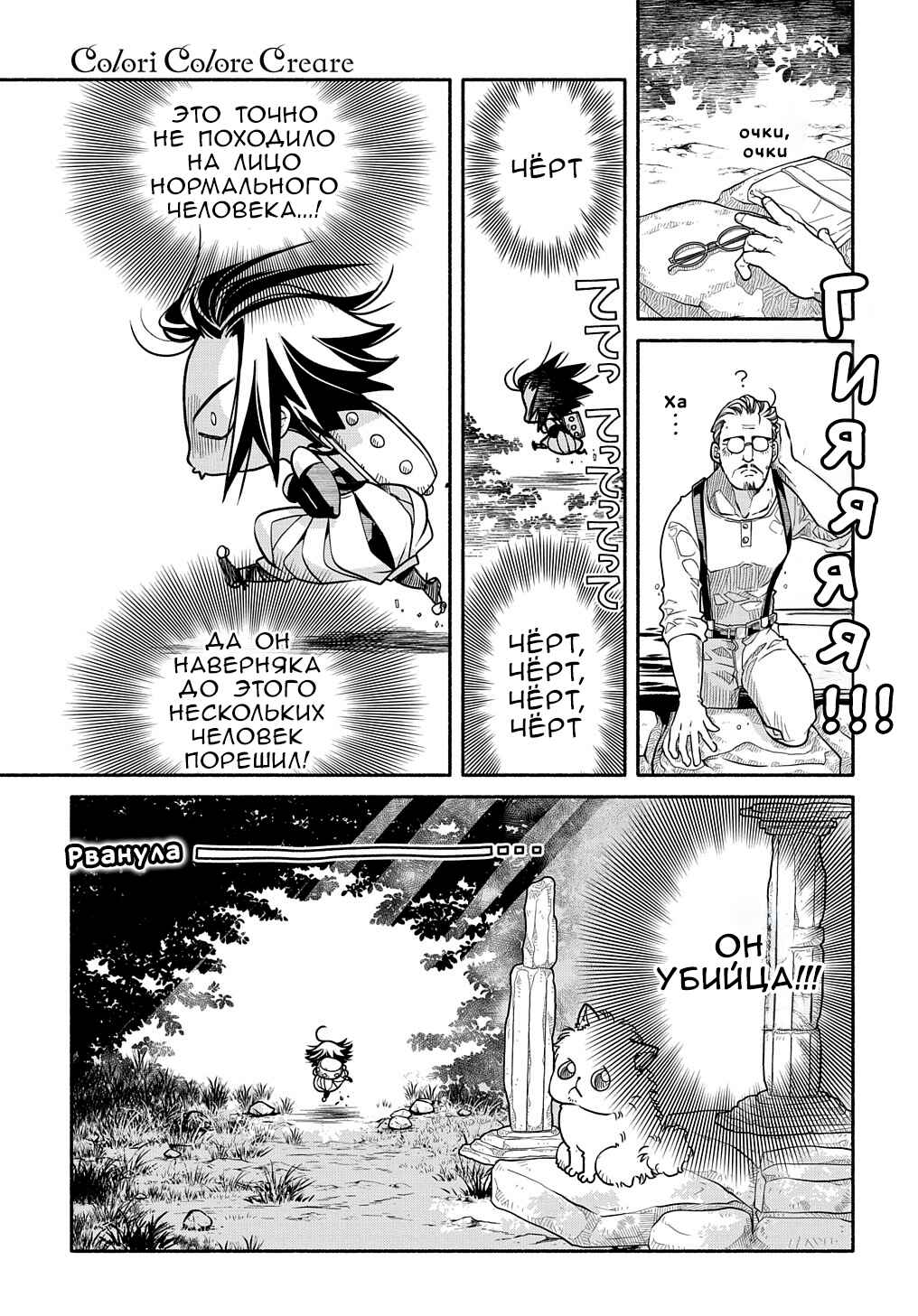 Chapter 6 - Page 7