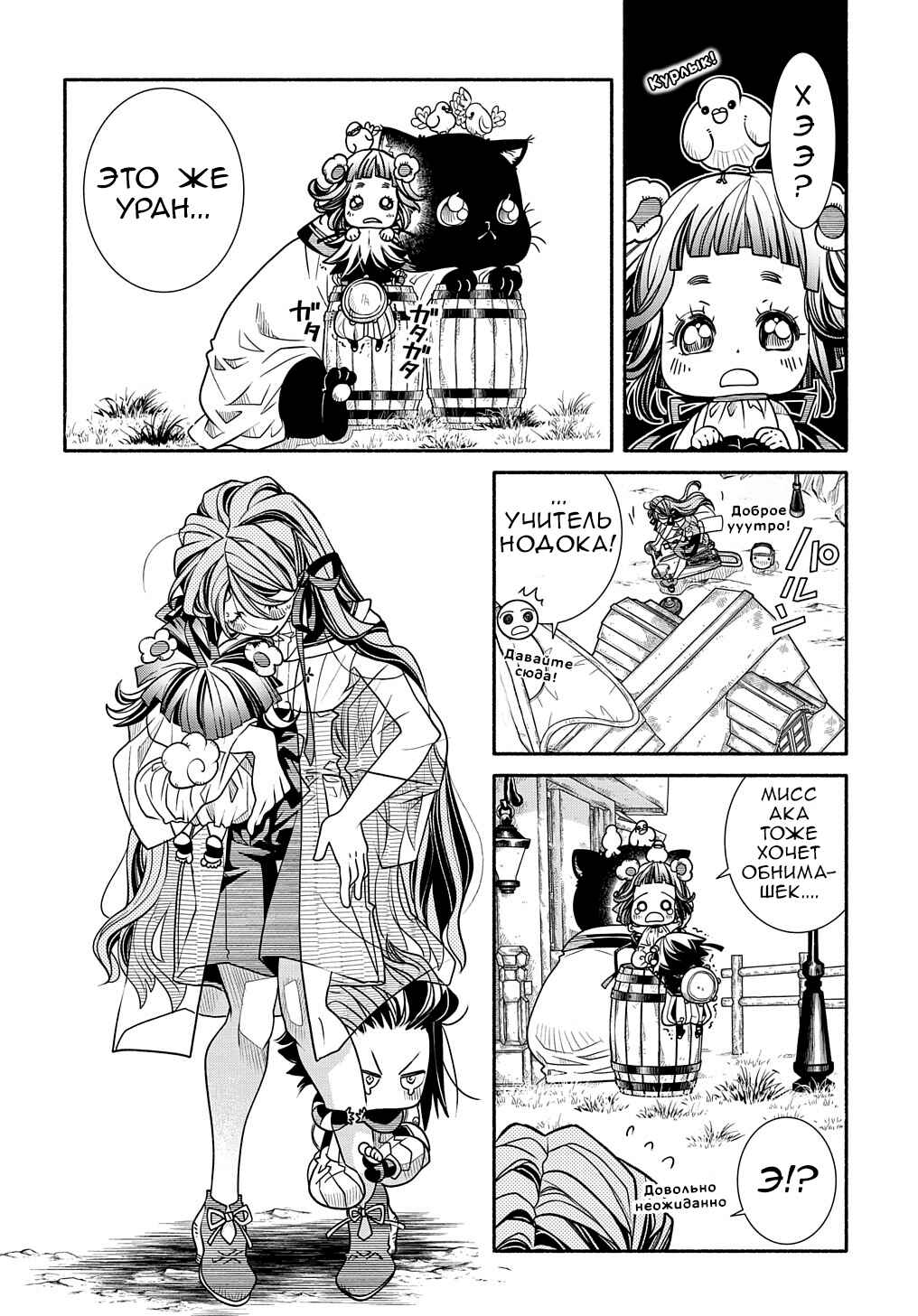 Chapter 6 - Page 8