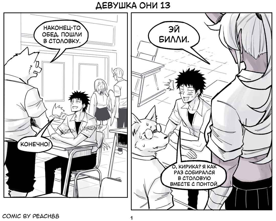 Chapter 13 - Page 2