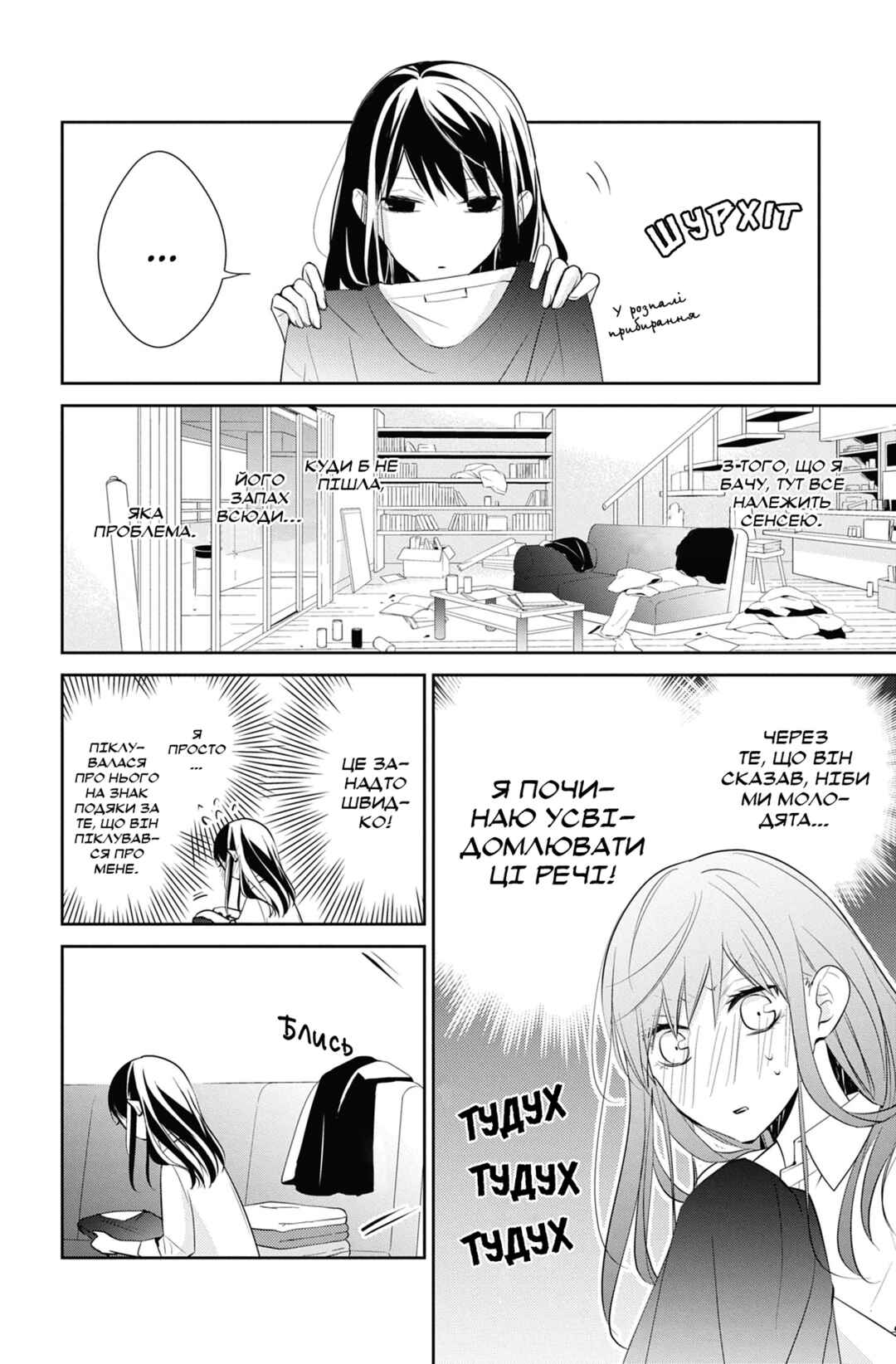 Chapter 11 - Page 12