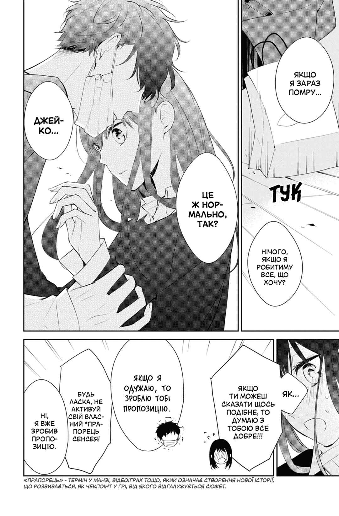 Chapter 11 - Page 8
