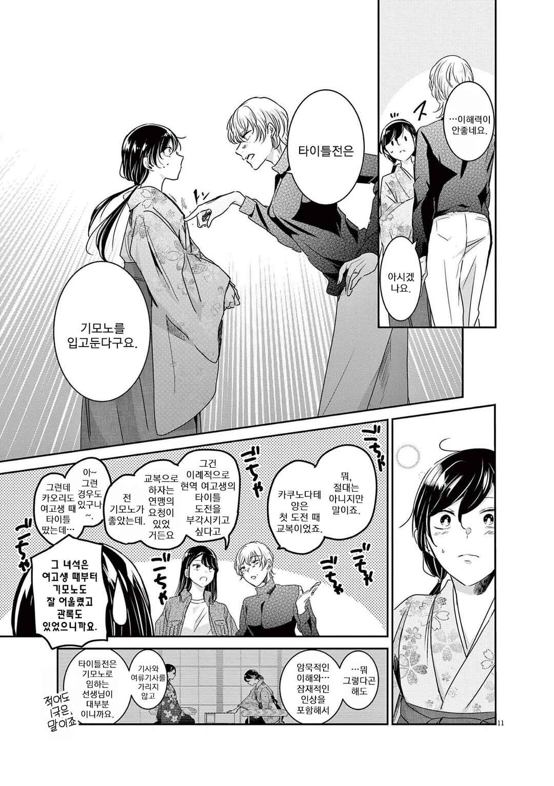 Chapter 86 - Page 11