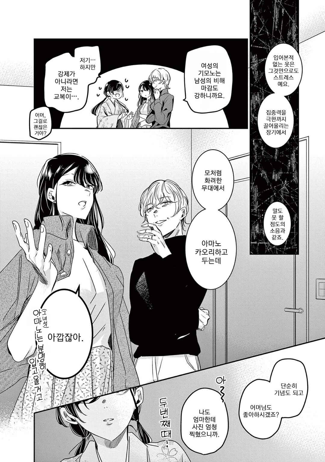 Chapter 86 - Page 12