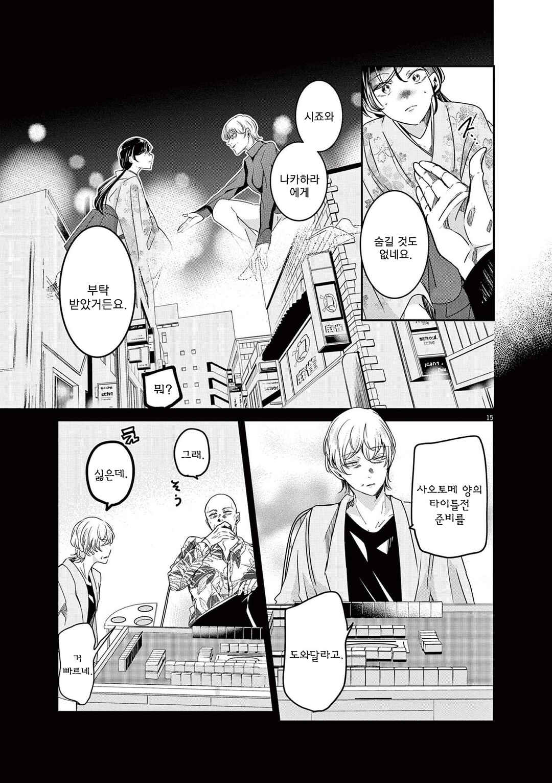 Chapter 86 - Page 15