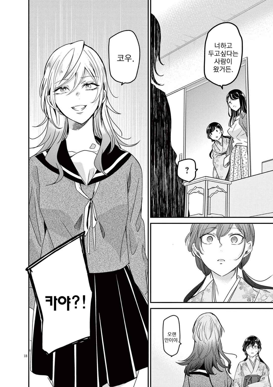 Chapter 86 - Page 18