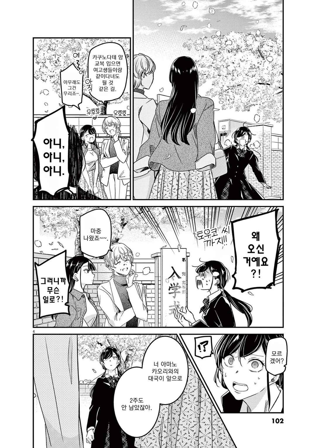Chapter 86 - Page 4