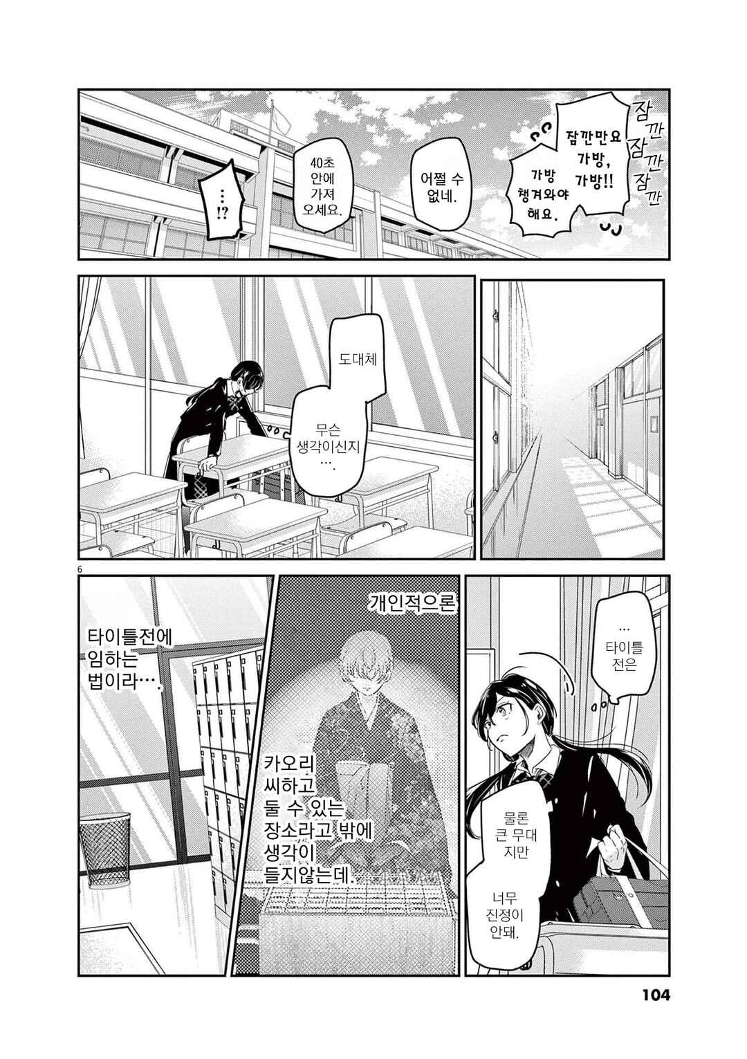 Chapter 86 - Page 6