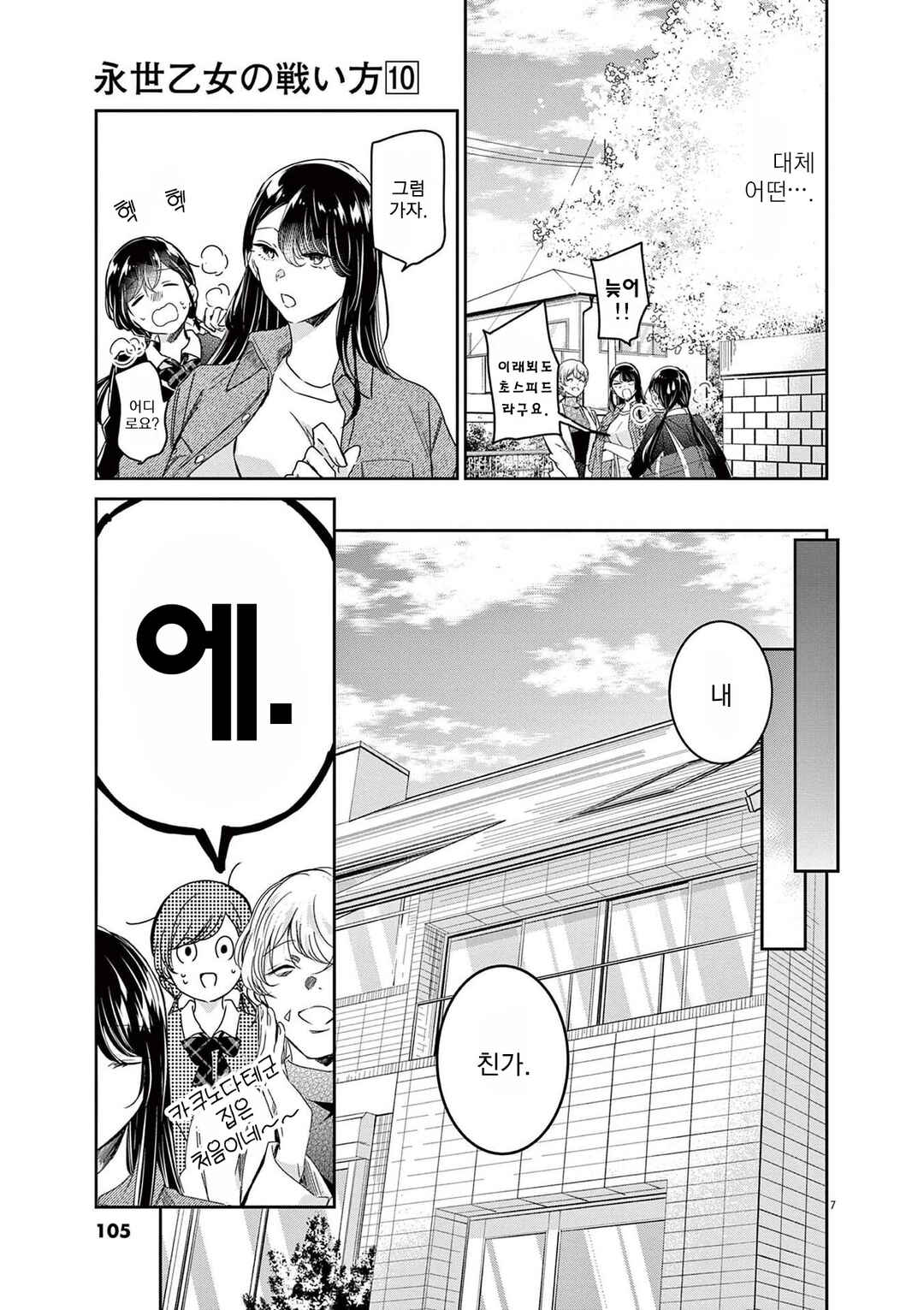 Chapter 86 - Page 7