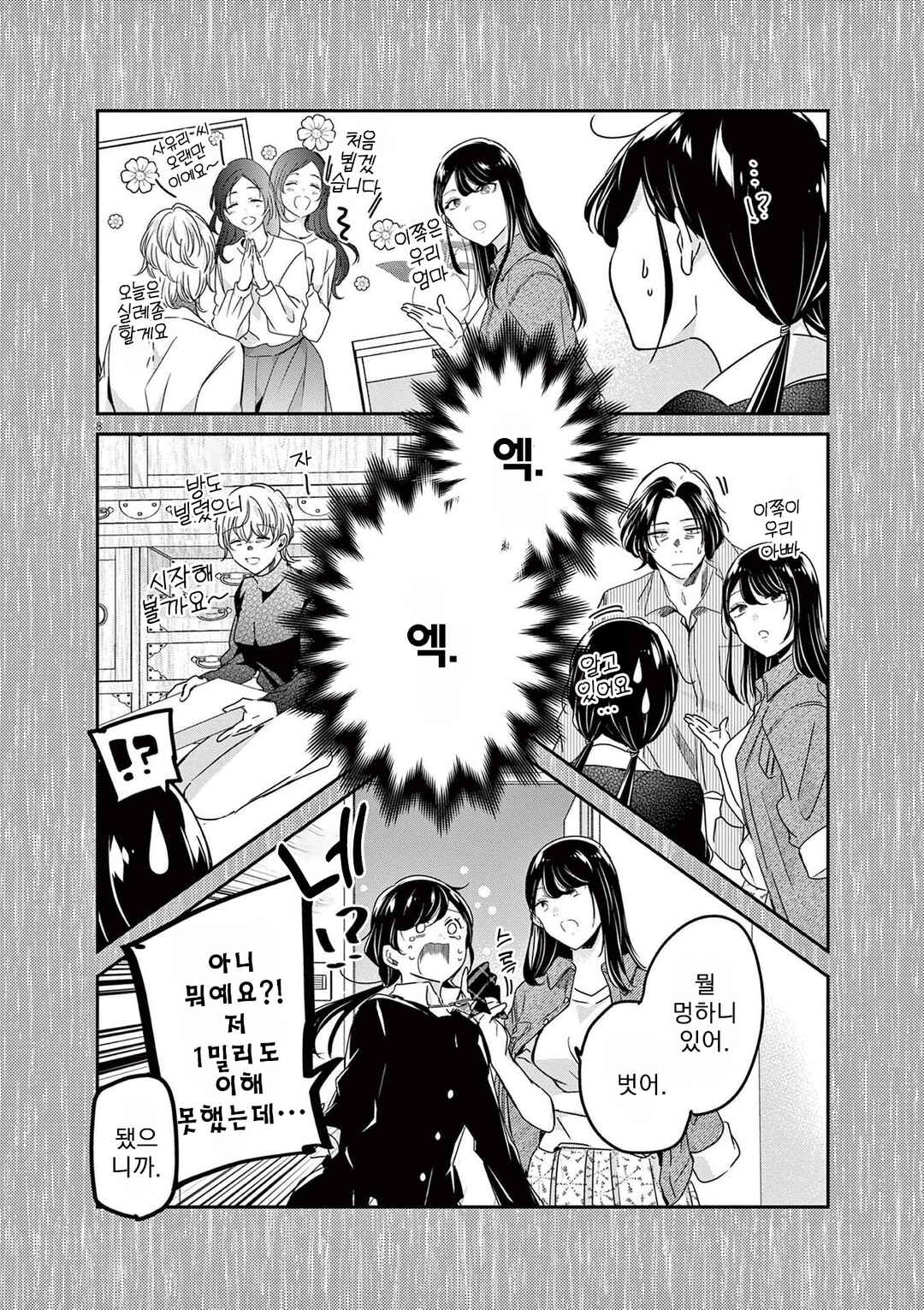 Chapter 86 - Page 8