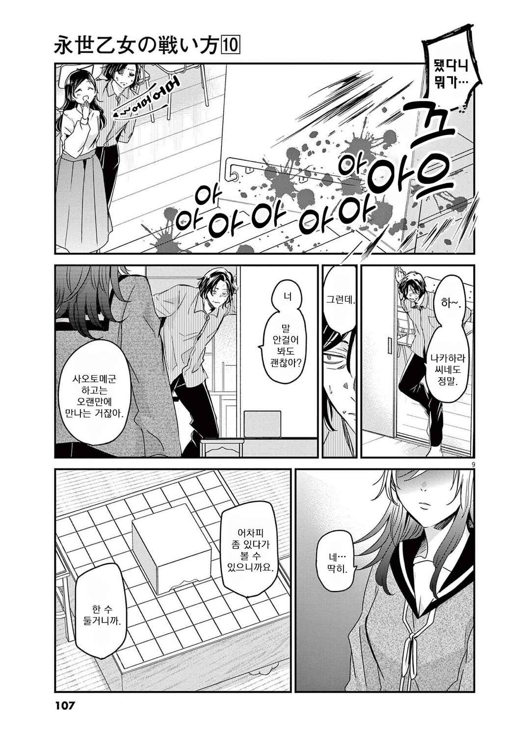 Chapter 86 - Page 9