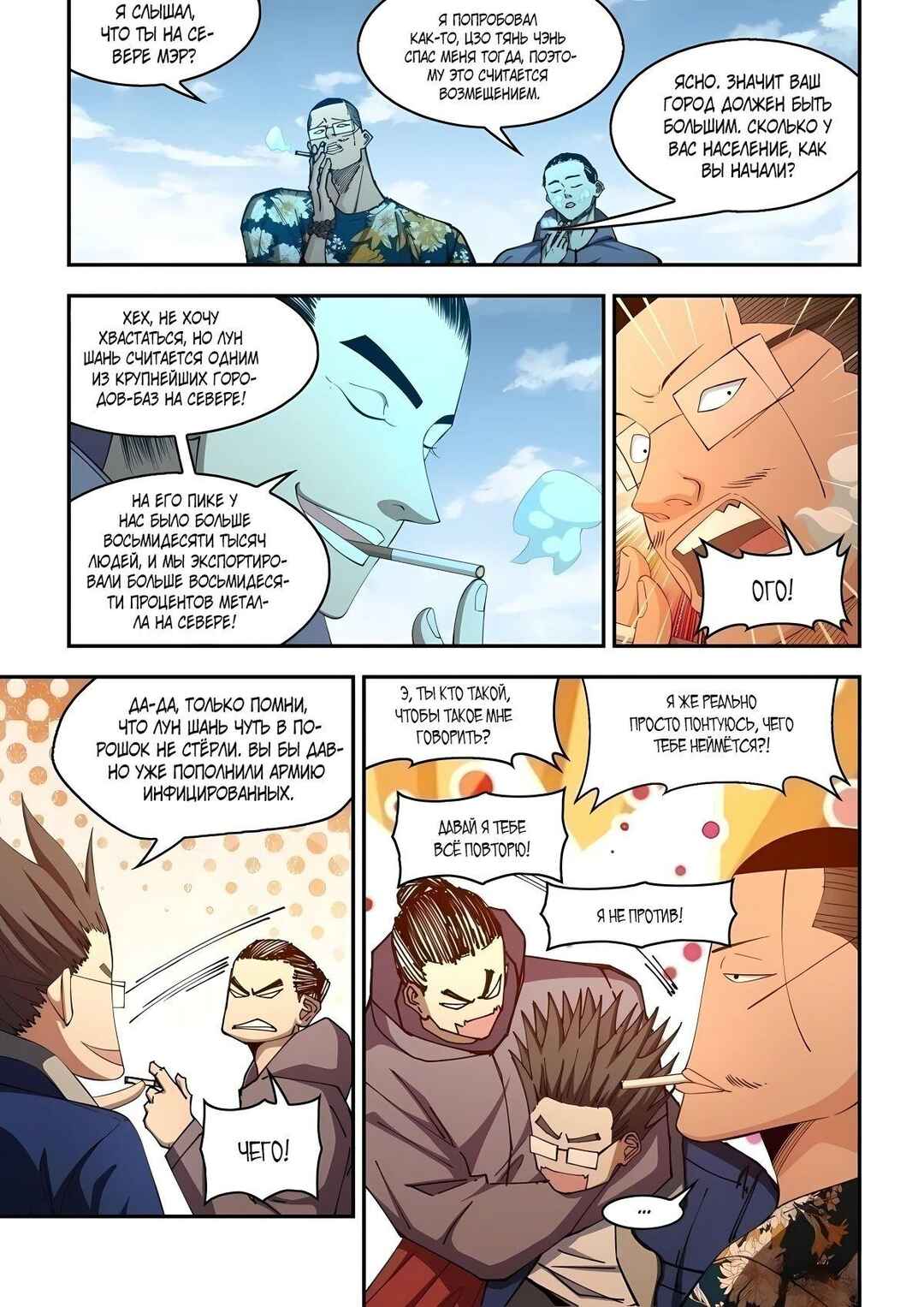 Chapter 580 - Page 10