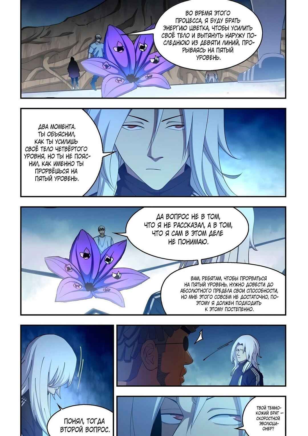 Chapter 580 - Page 3