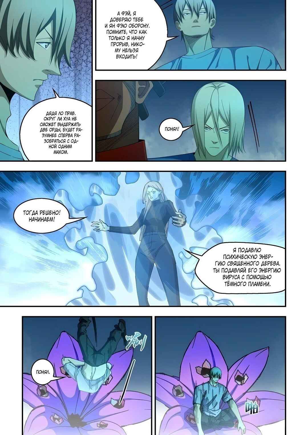 Chapter 580 - Page 6