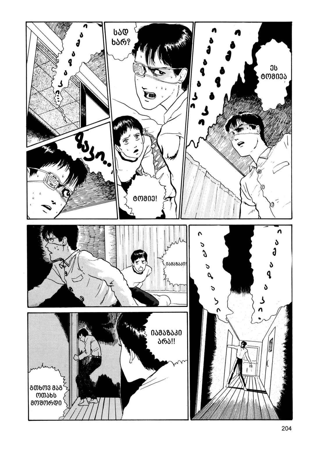 Chapter 3 - Page 24