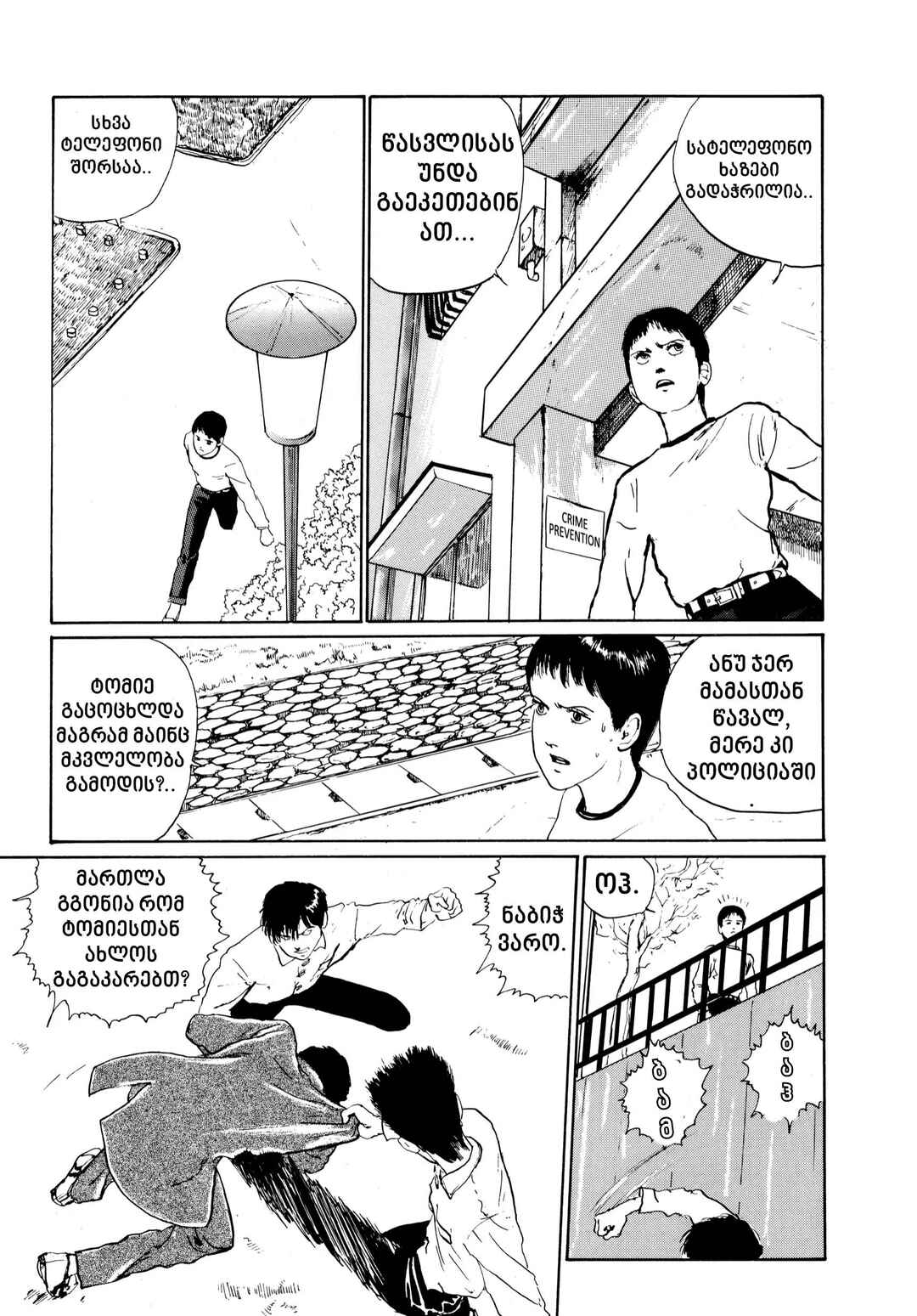 Chapter 3 - Page 7