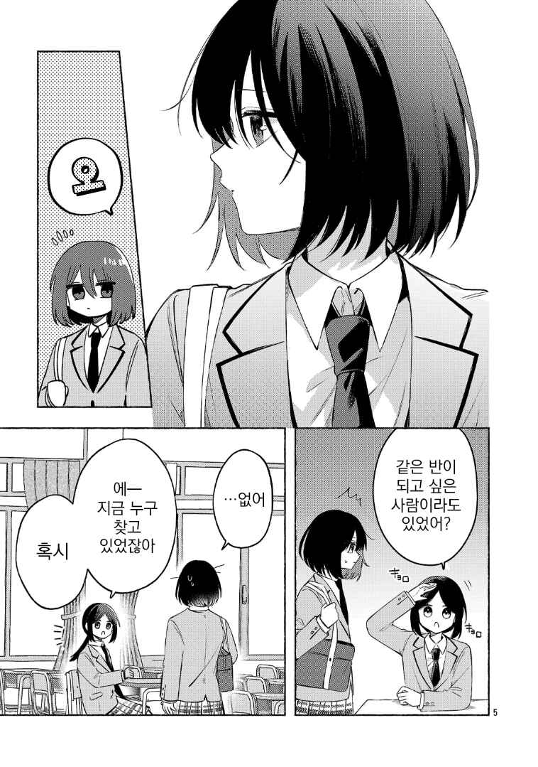 Chapter 10.1 - Page 5