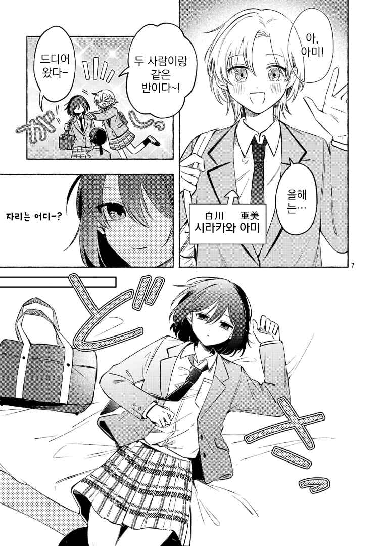 Chapter 10.1 - Page 7